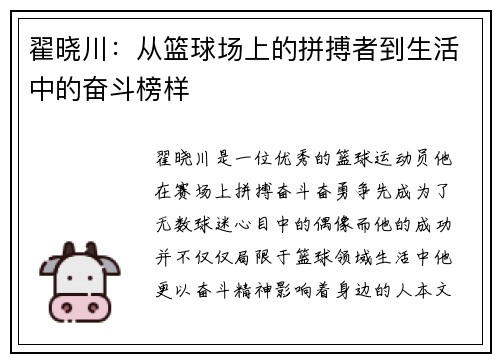 翟晓川：从篮球场上的拼搏者到生活中的奋斗榜样