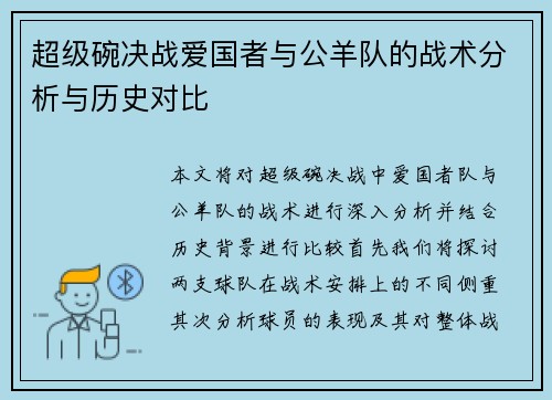 超级碗决战爱国者与公羊队的战术分析与历史对比