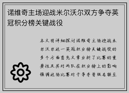 诺维奇主场迎战米尔沃尔双方争夺英冠积分榜关键战役